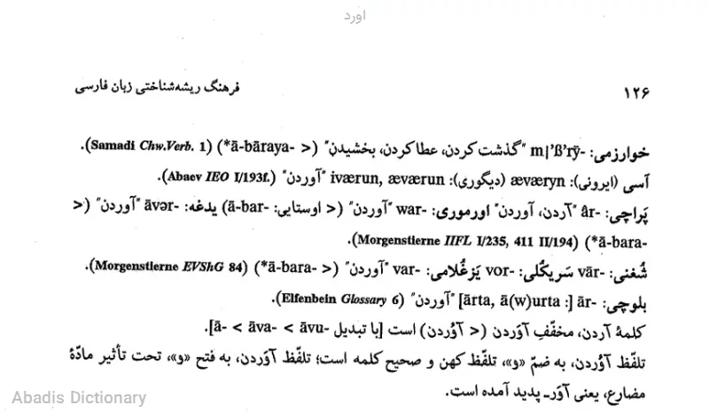 اورد
