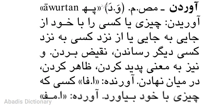 اورد