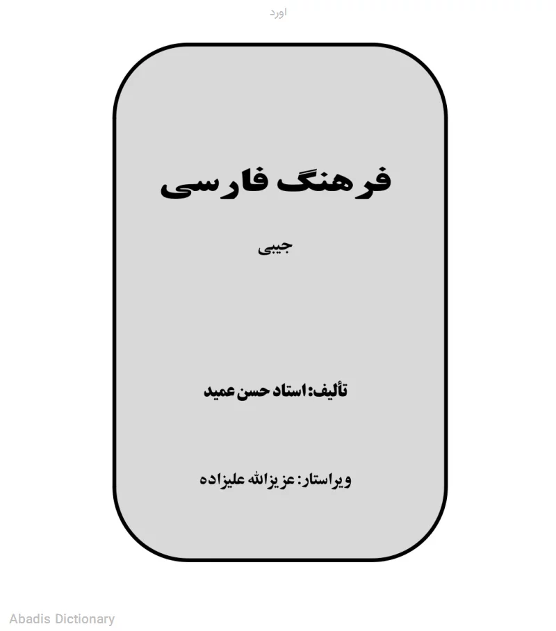 اورد