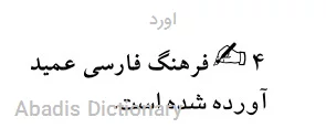 اورد