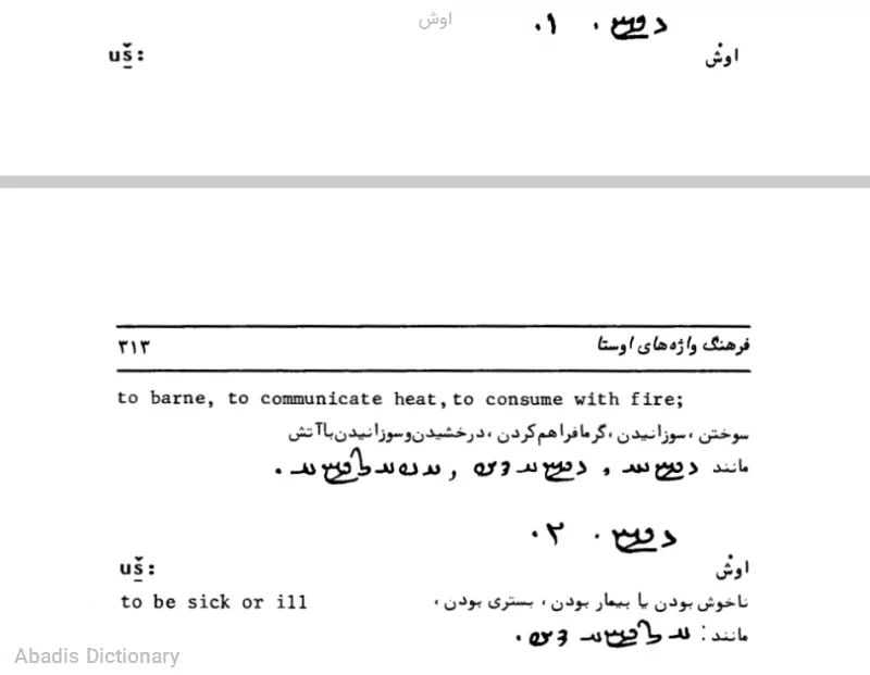 اوش