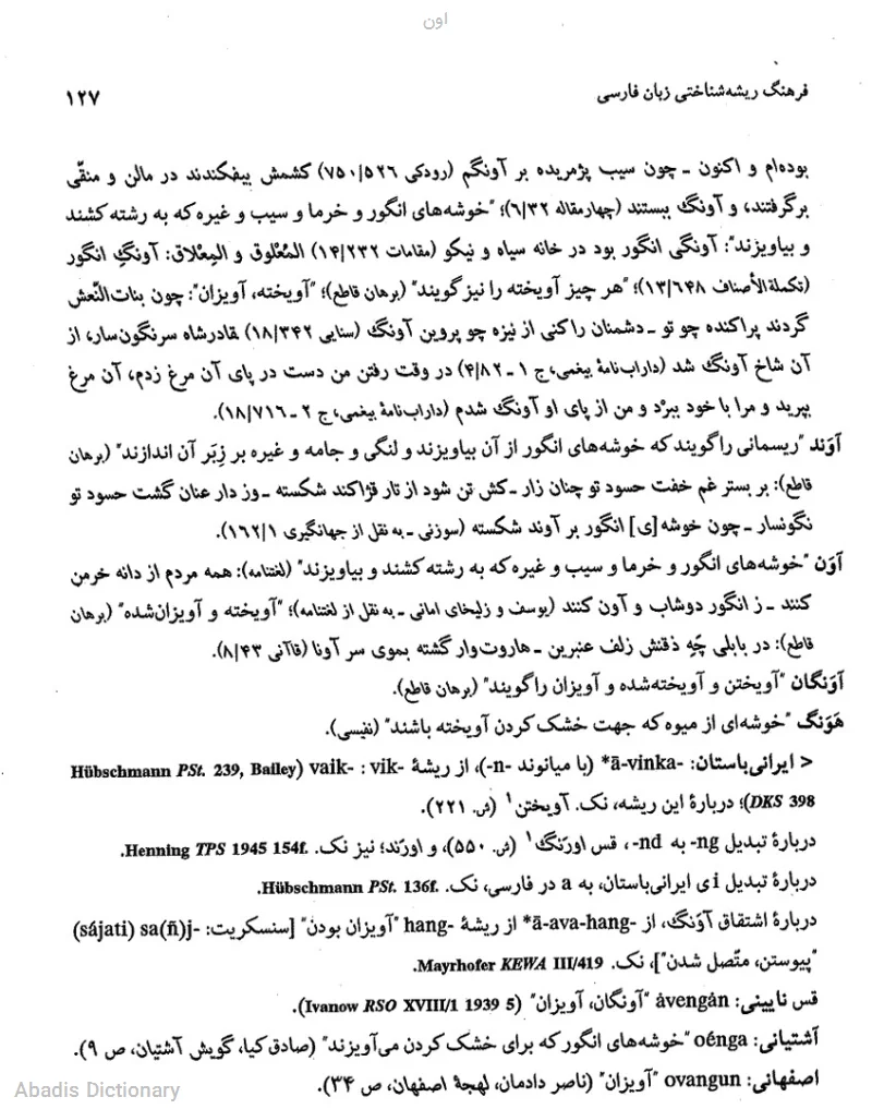 اون