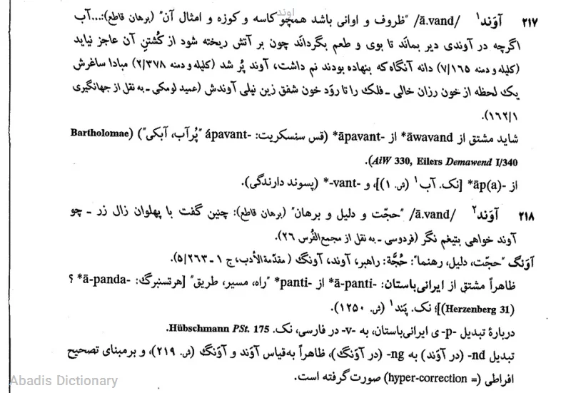 اوند