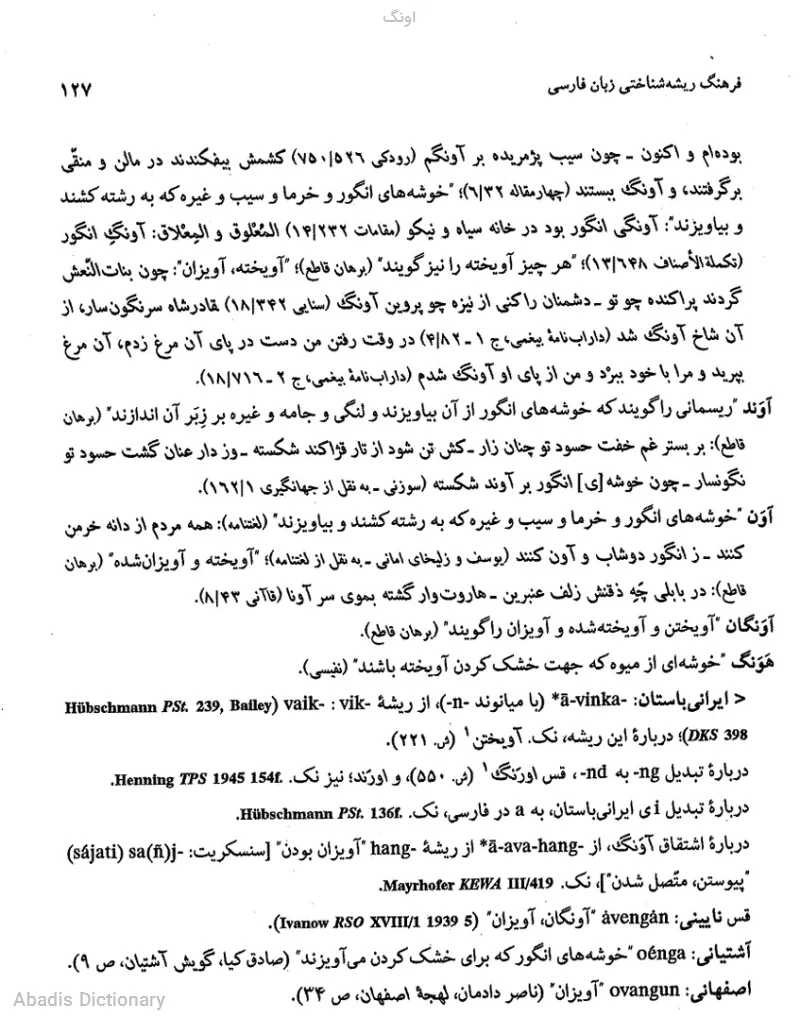 اونگ
