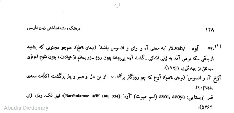 اوه
