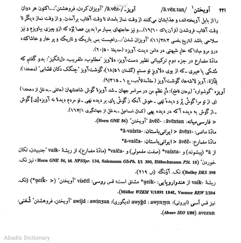 اویخت
