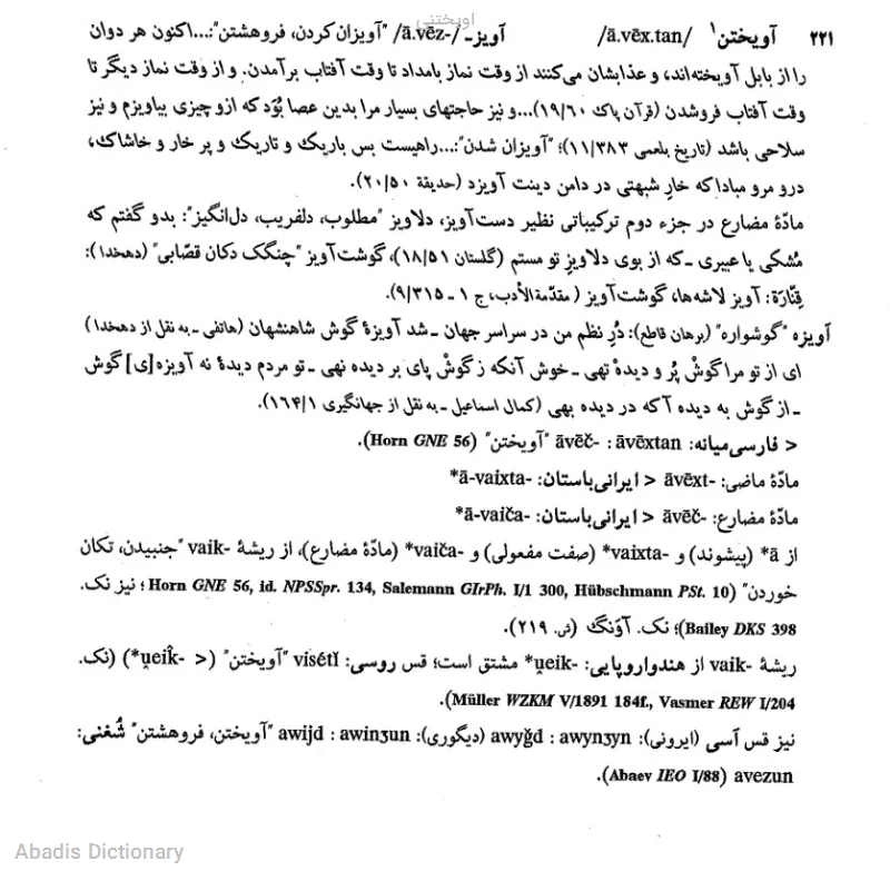 اویختنی