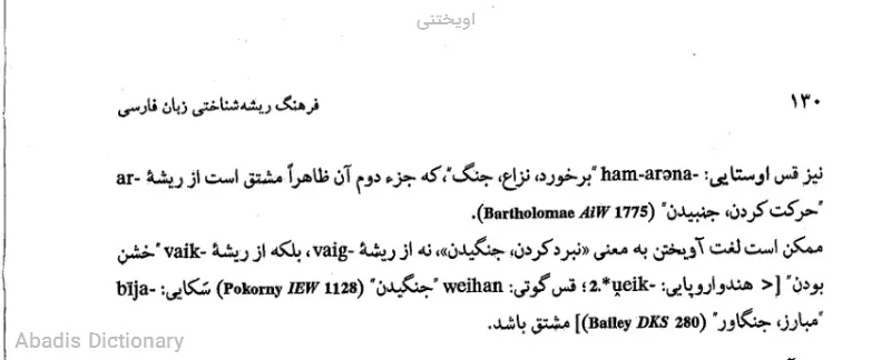 اویختنی