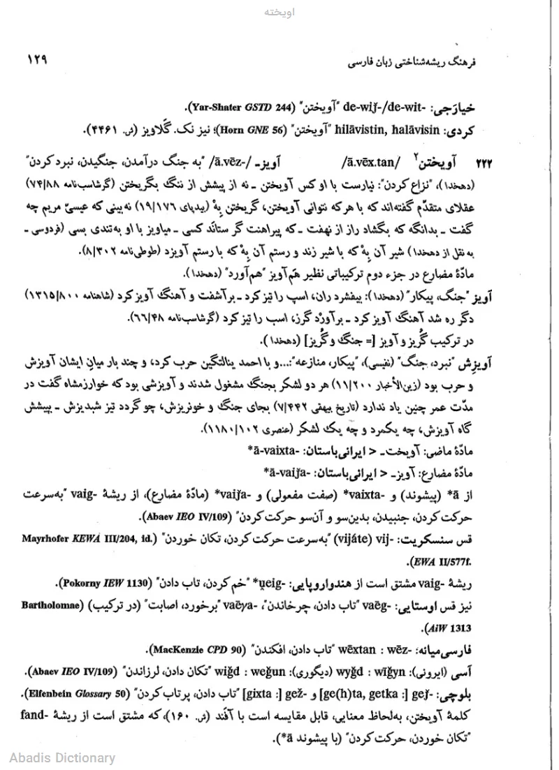اویخته