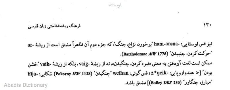 اویخته