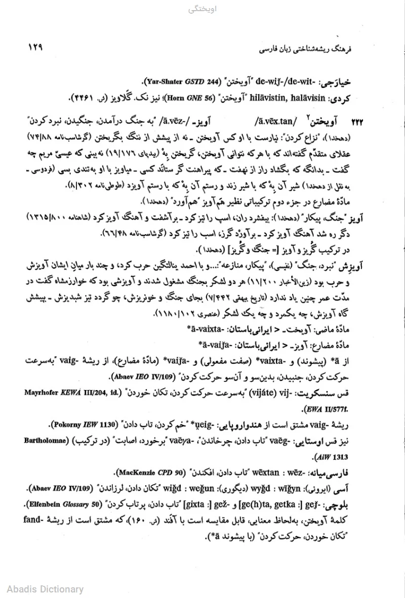 اویختگی