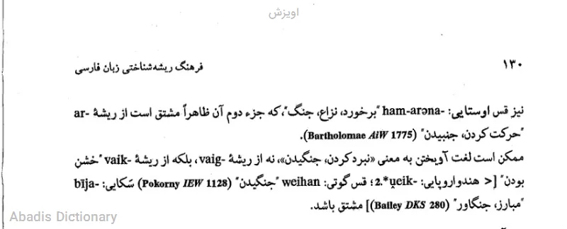 اویزش