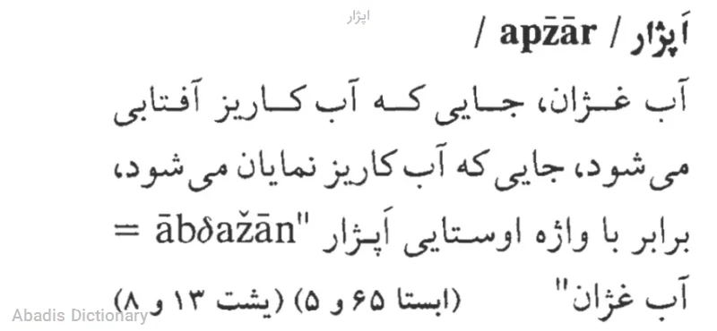 اپژار