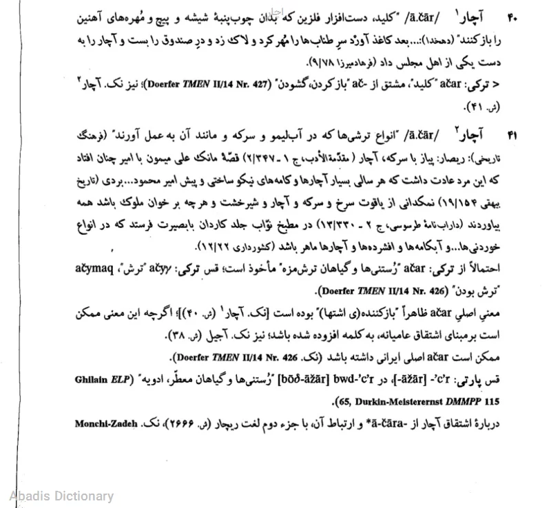 اچار