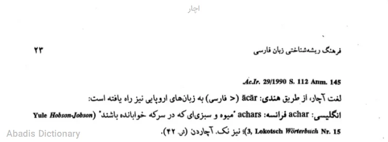 اچار