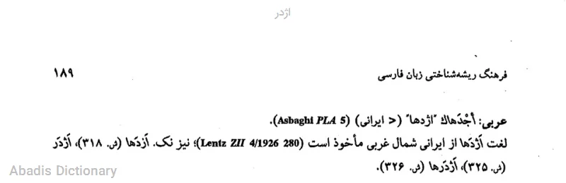 اژدر