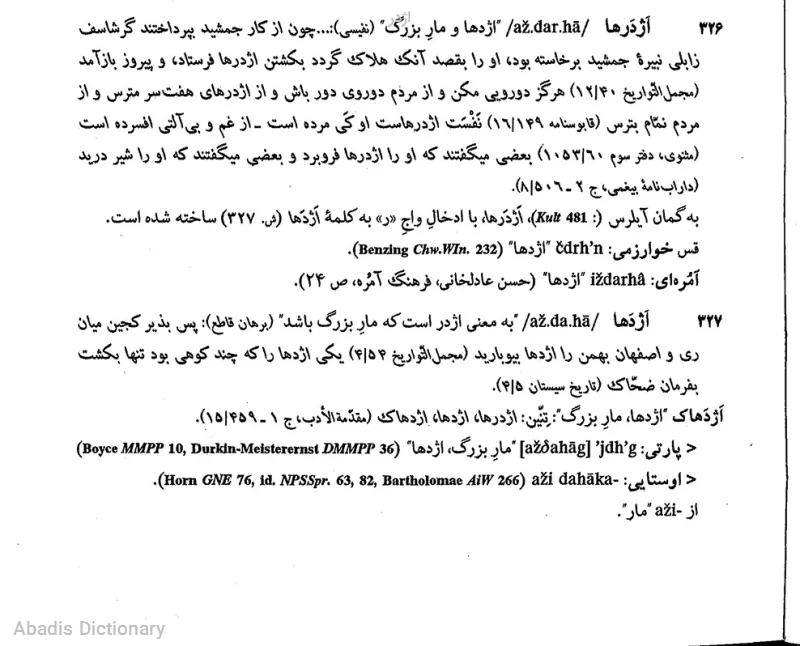 اژدر