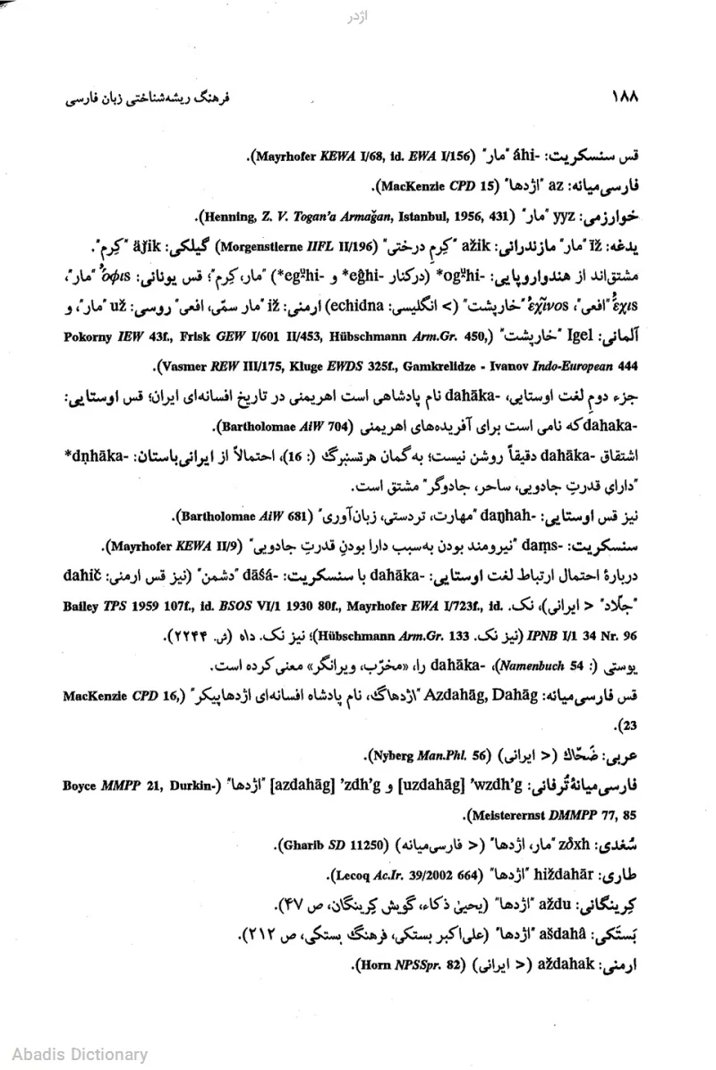 اژدر