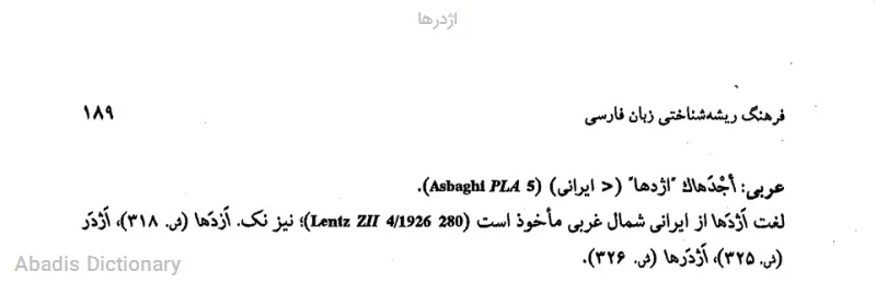 اژدرها