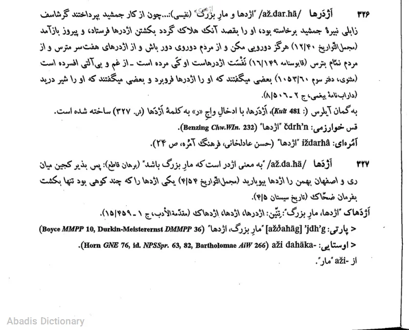 اژدری