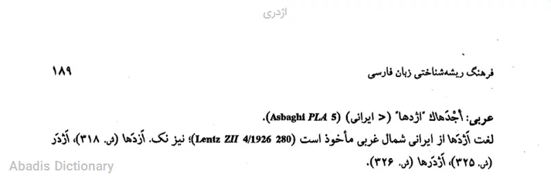 اژدری