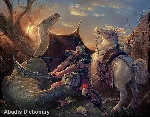 اژدها