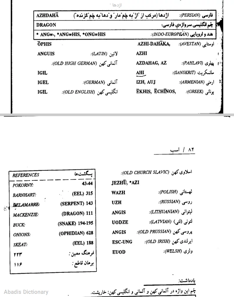 اژدها