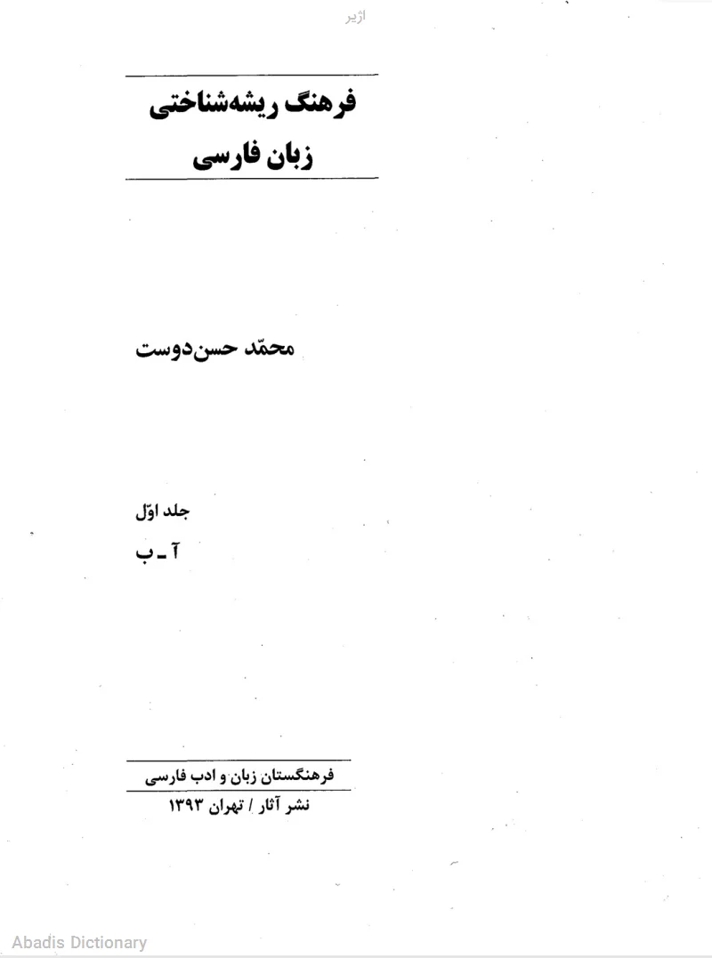 اژیر