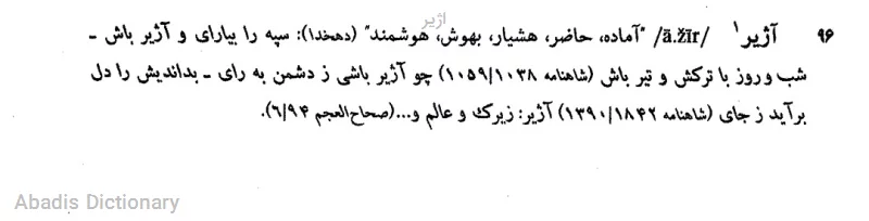 اژیر