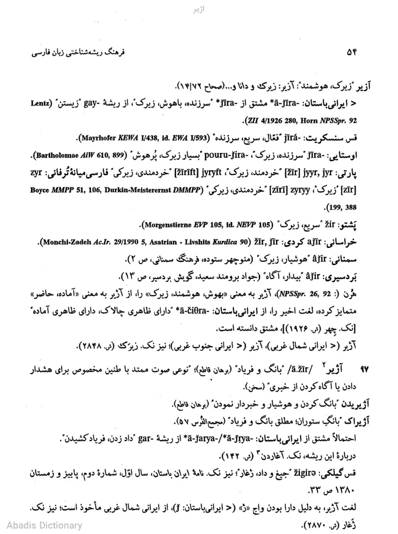اژیر