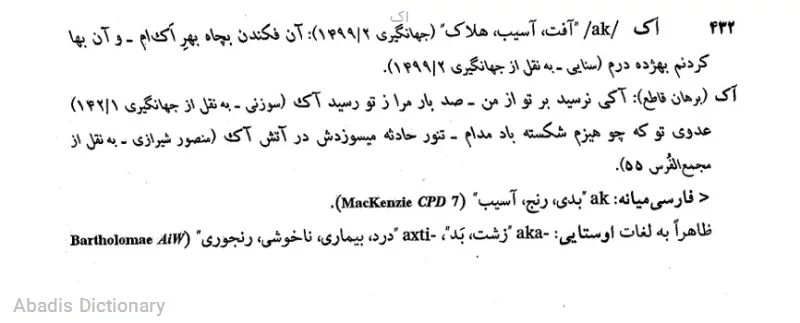اک