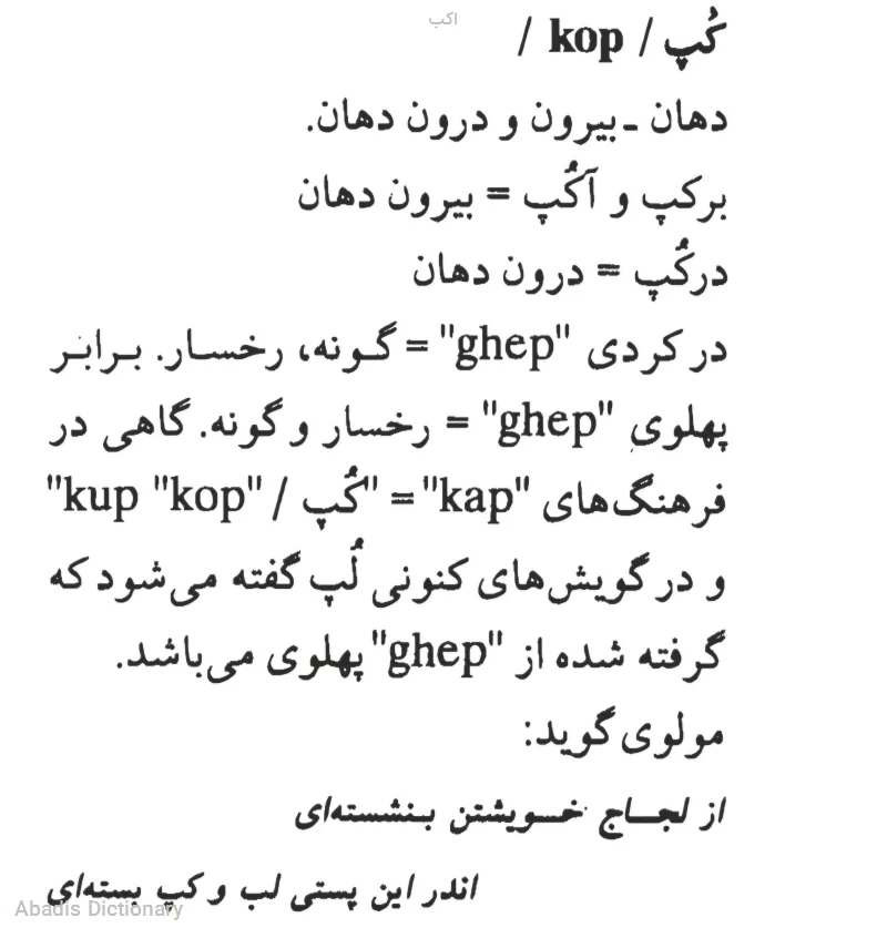 اکب