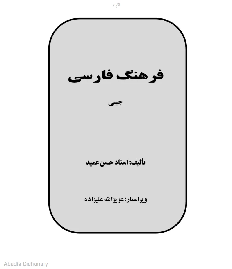 اکبند