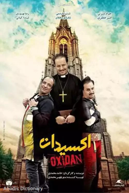 اکسیدان
