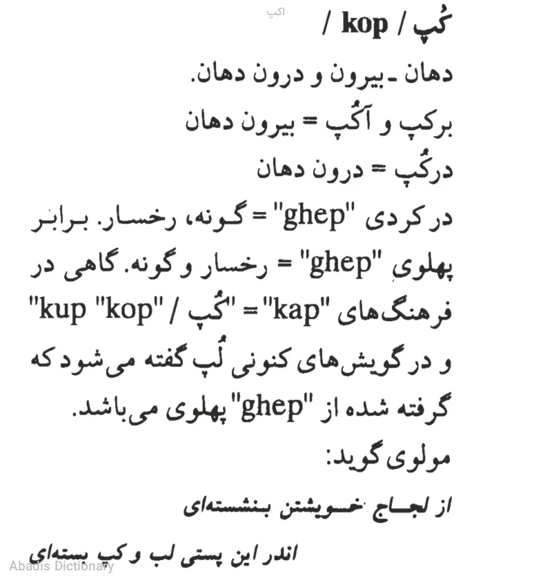 اکپ