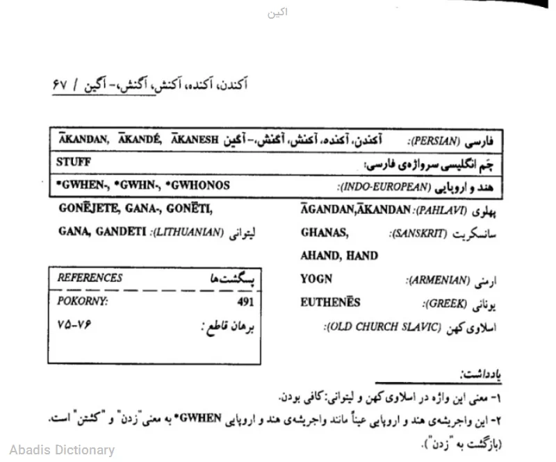 اکین