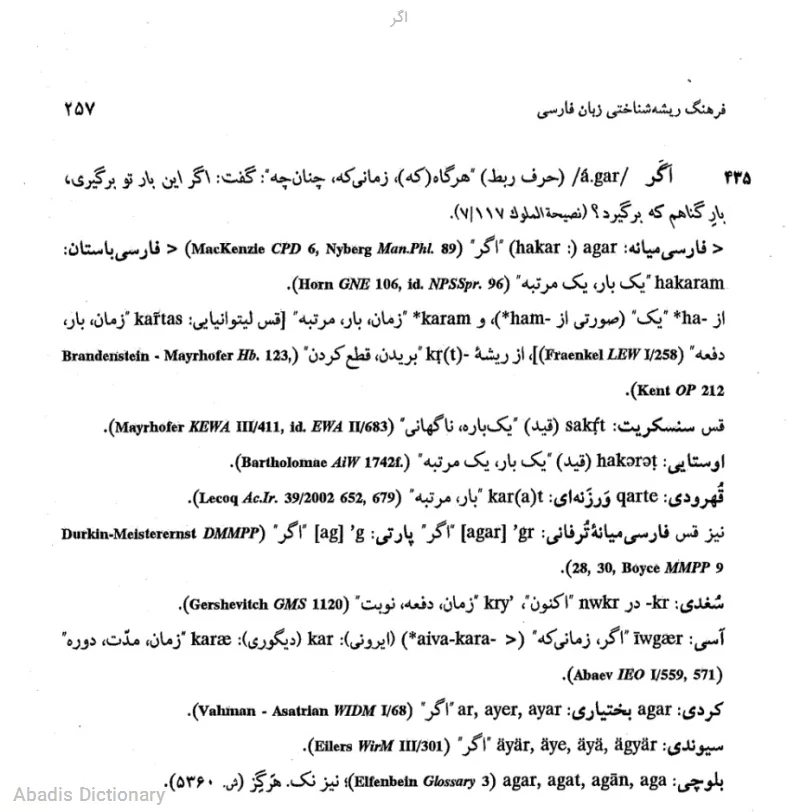 اگر
