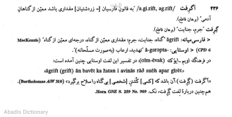 اگرفت