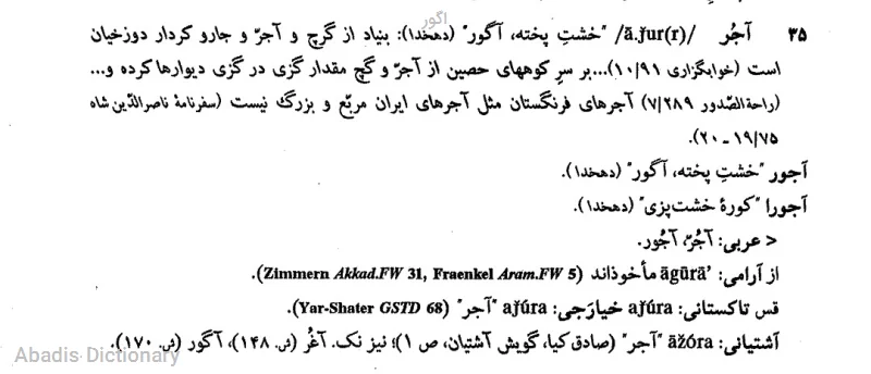اگور
