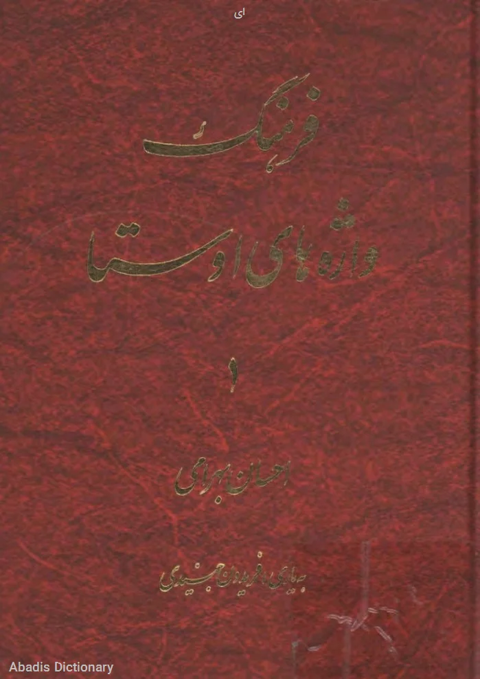 ای
