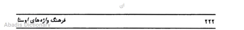 ای