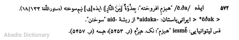 ایذه