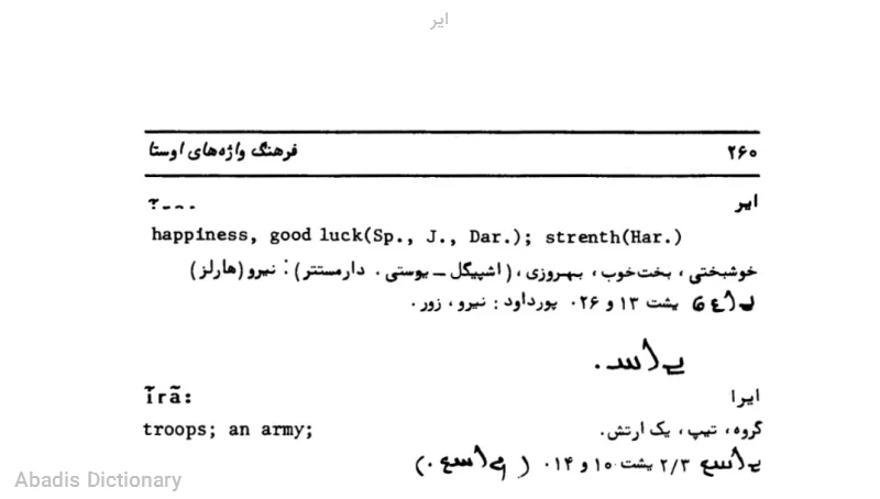 ایر