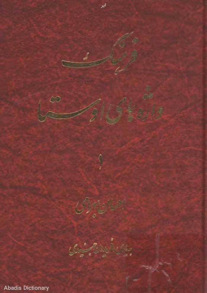 ایر