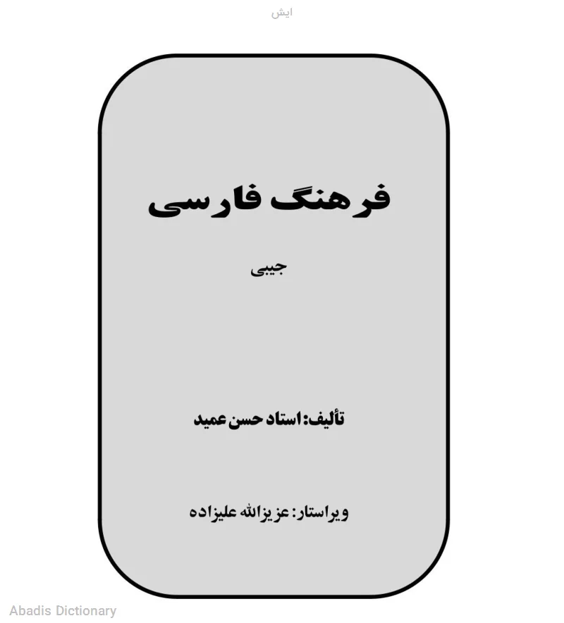 ایش