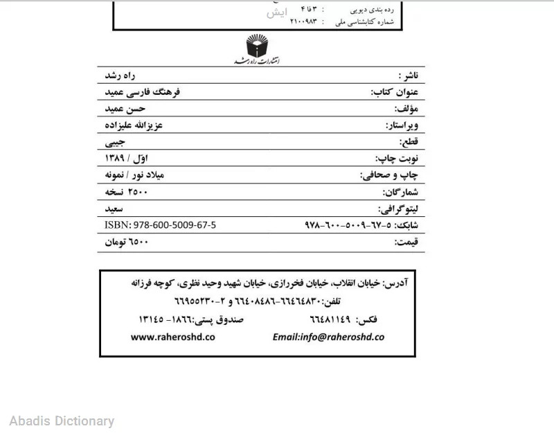 ایش