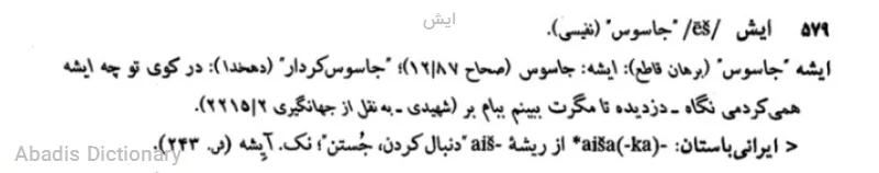 ایش