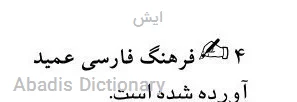 ایش
