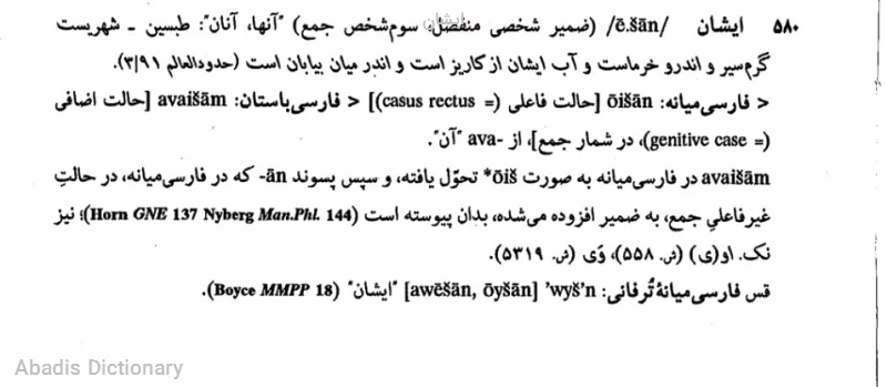 ایشان