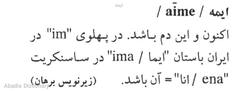 ایمه